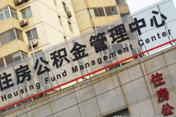 公积金个人封存启封是什么意思.