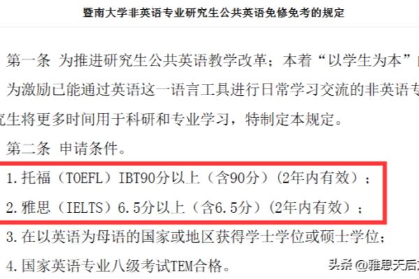 考雅思托福的条件是什么.