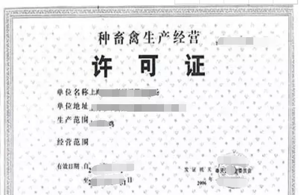 家禽养殖需要办理哪些手续(4)