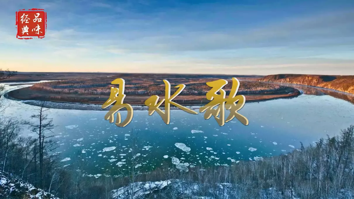 易水歌是好人吗(1)