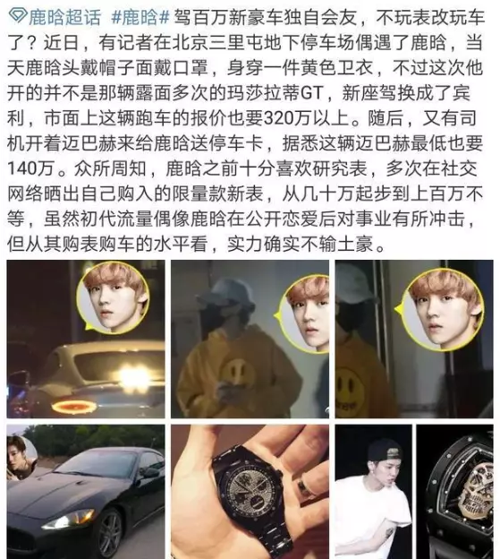 鹿晗家庭背景为什么没人知道(10)
