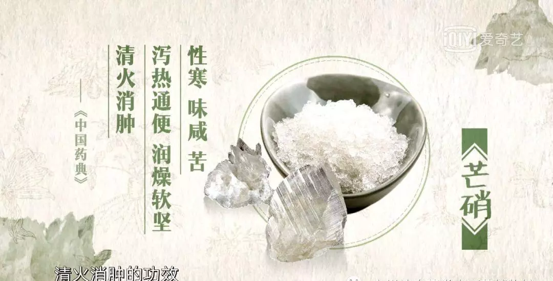 芒硝为什么改成玄明粉了(10)
