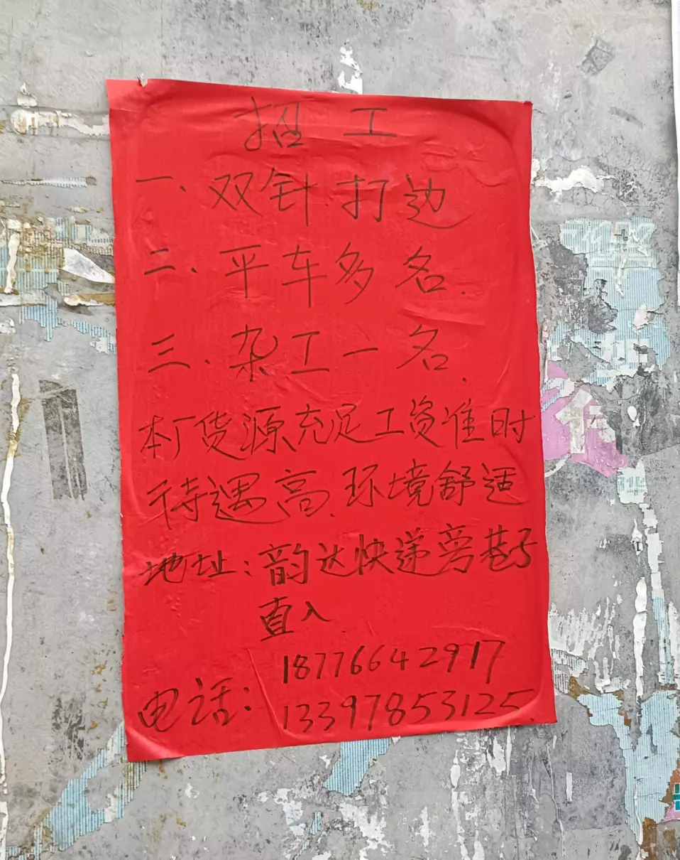 附近有没有制衣厂招工(1)