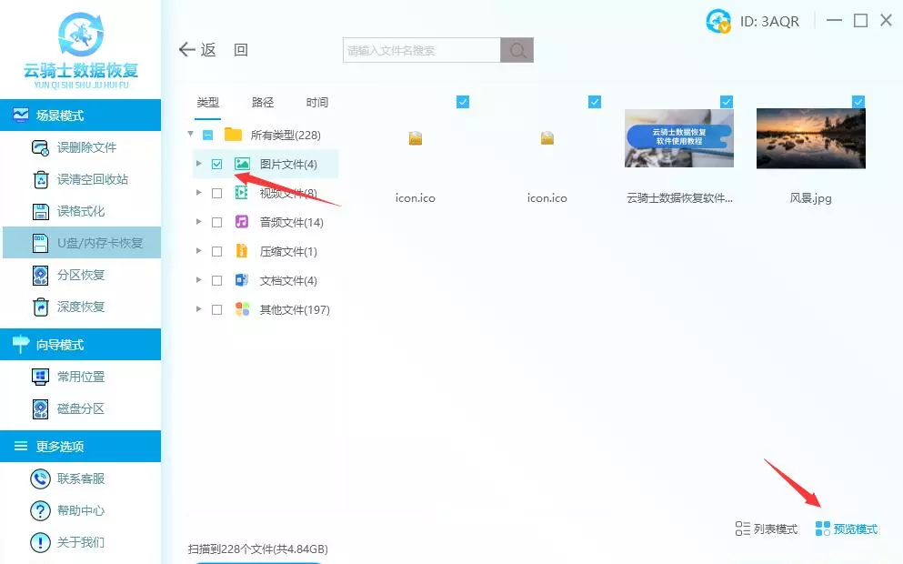 内存卡格式化后能恢复数据吗(4)