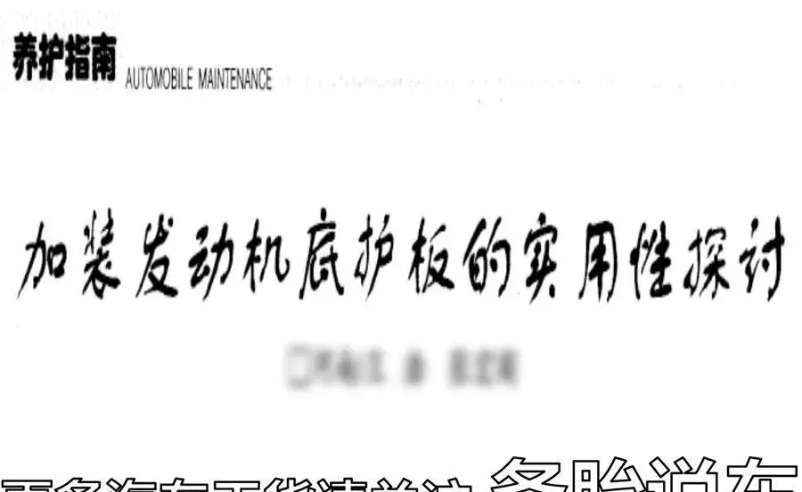 卡罗拉底盘容易磕坏吗(8)