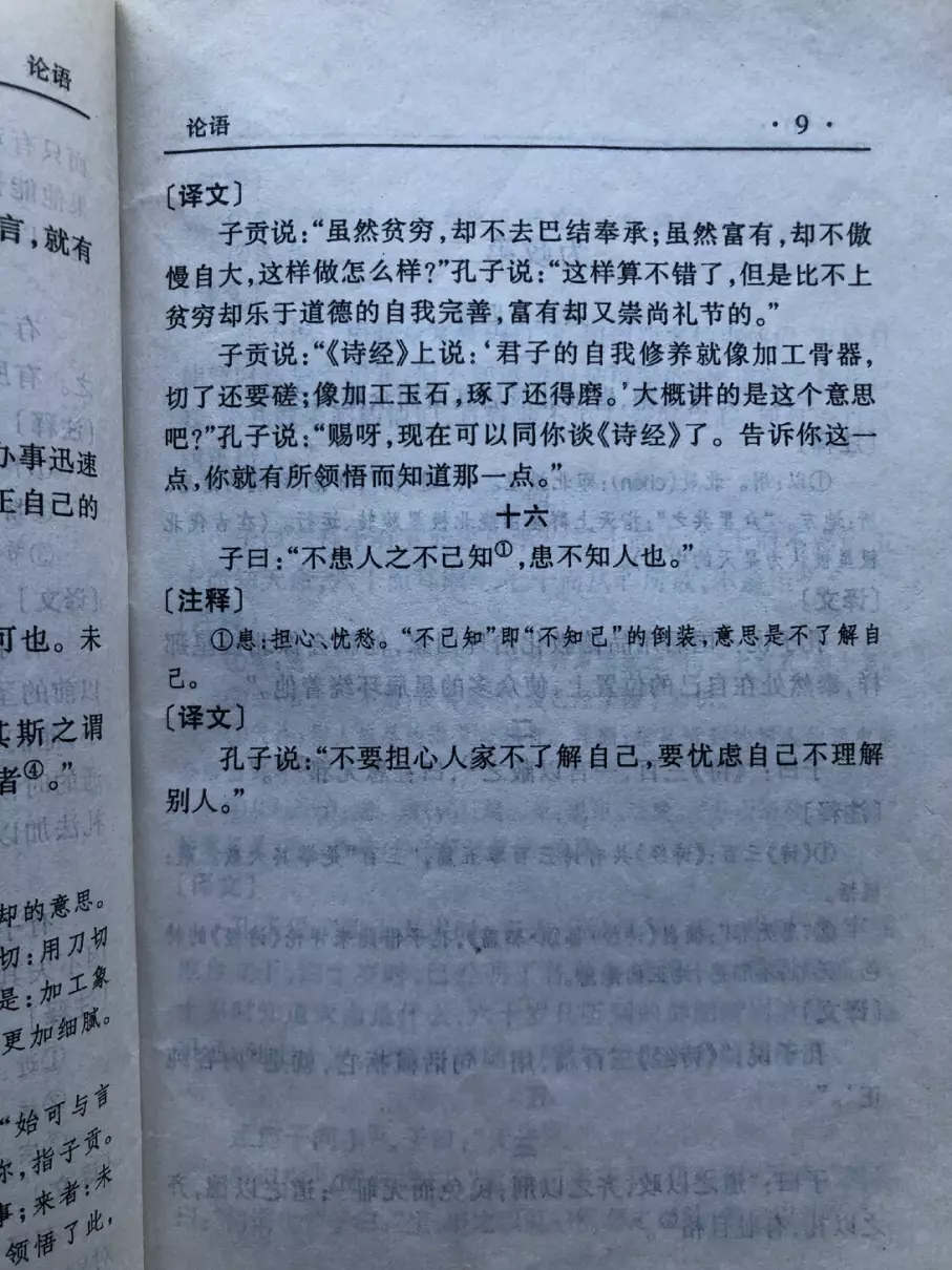 人不知而不愠不亦君子乎的知是什么意思(2)