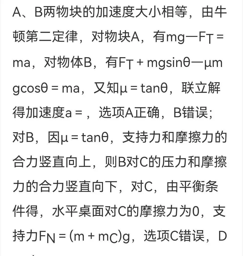 阿特伍德机绳子张力为什么不一样(13)