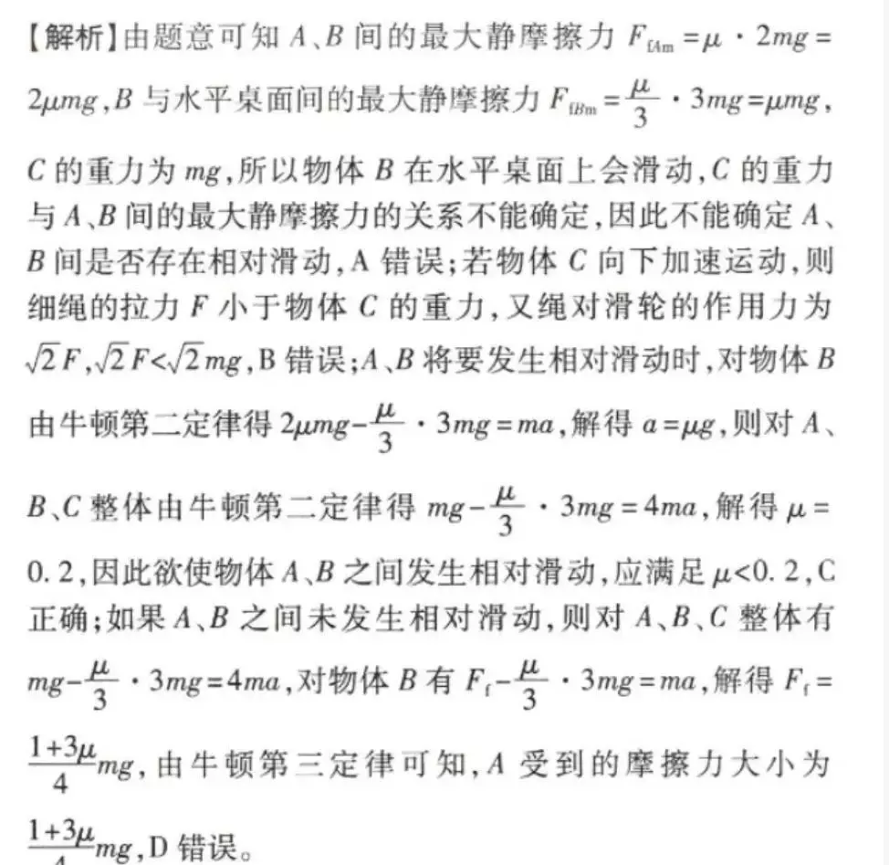 阿特伍德机绳子张力为什么不一样(14)