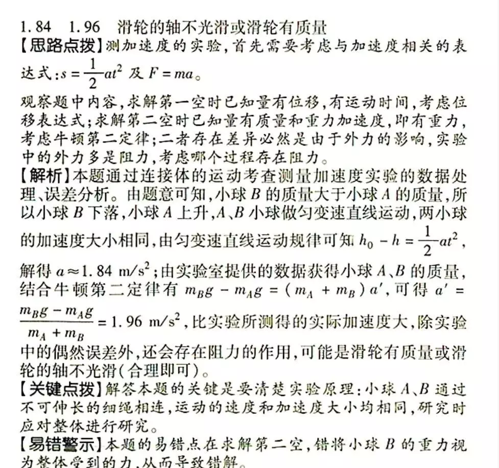 阿特伍德机绳子张力为什么不一样(36)