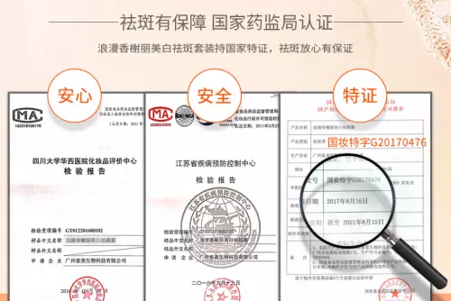 浪漫香榭丽祛斑霜2号为什么消失了(3)