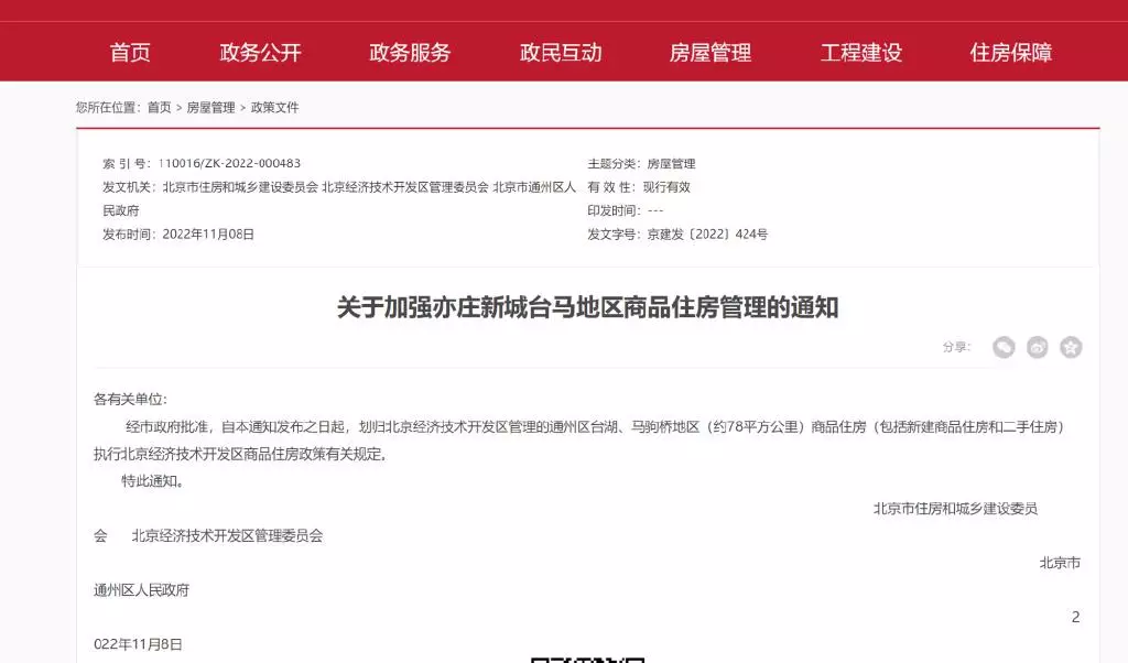 通州不限购的新楼盘有哪些(1)