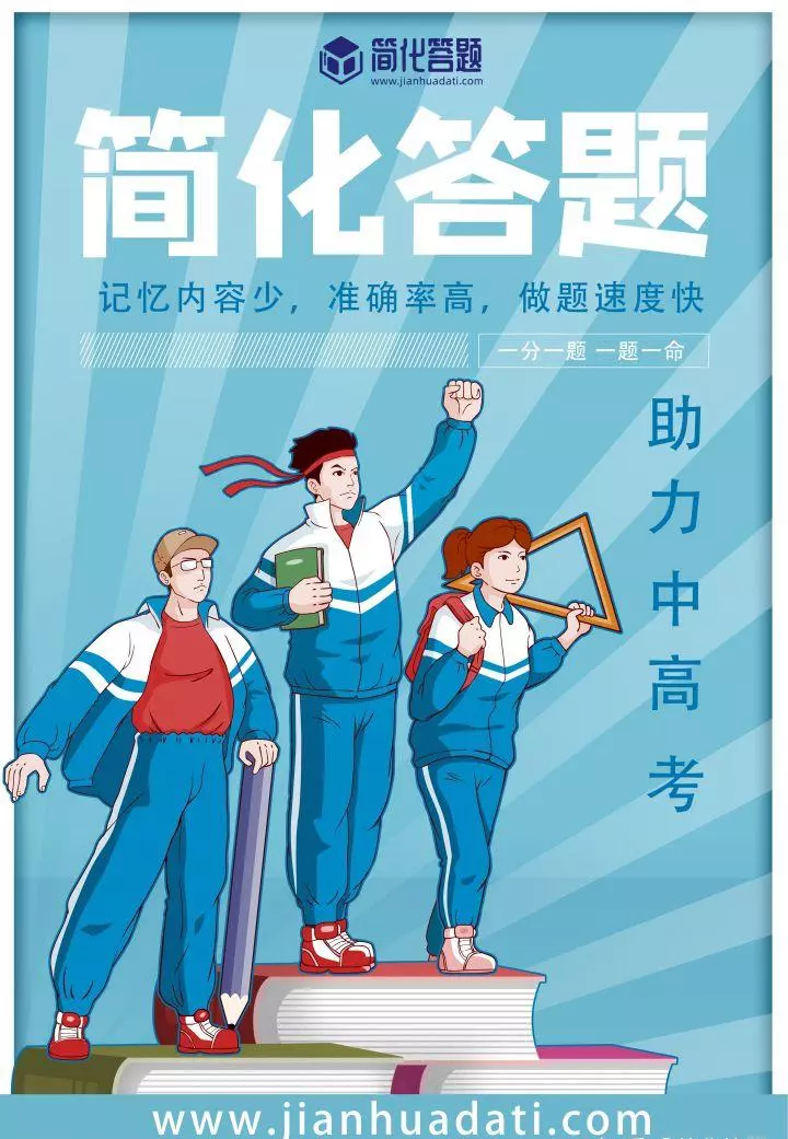 简化答题真的可以提分吗(3)