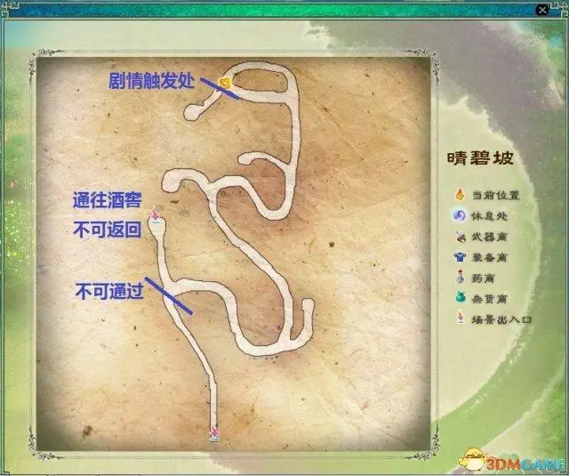 仙剑5地图怎么打开(5)