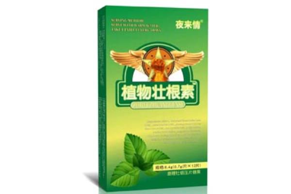 植物壮根素大小两粒的功效.