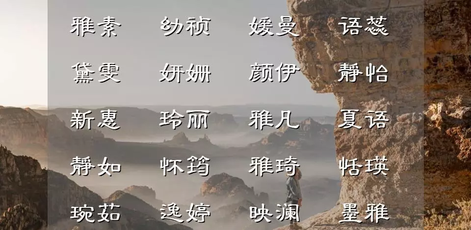 女儿出生取名字大全(1)