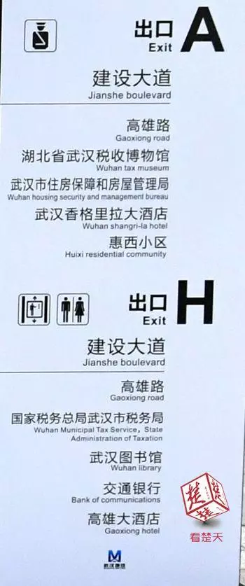 罗家庄到汉口火车站地铁怎么走(10)