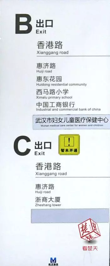 罗家庄到汉口火车站地铁怎么走(11)