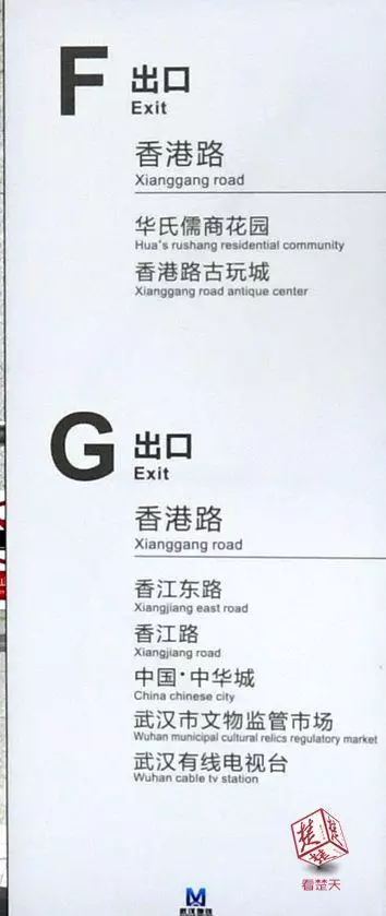 罗家庄到汉口火车站地铁怎么走(13)