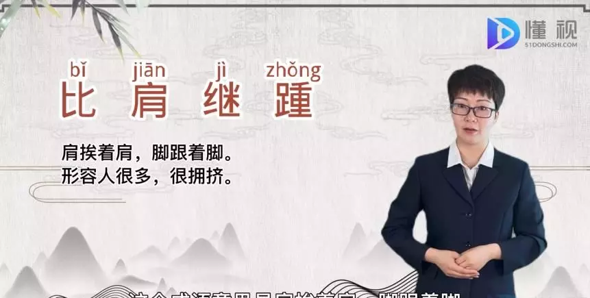 比肩继踵而在,何为无人是什么意思(1)