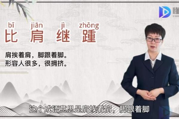 比肩继踵而在,何为无人是什么意思.