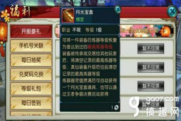 诛仙神秘宝盒有什么用.