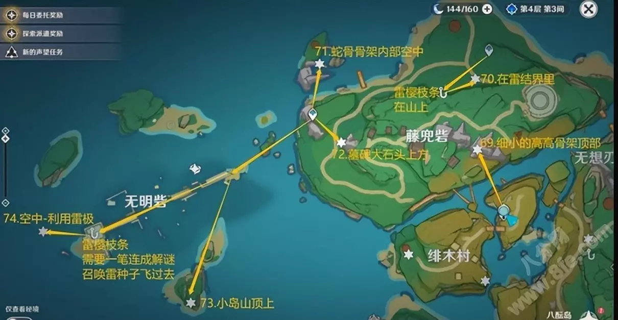 原神海螺屋旁边的雷神瞳怎么拿(10)
