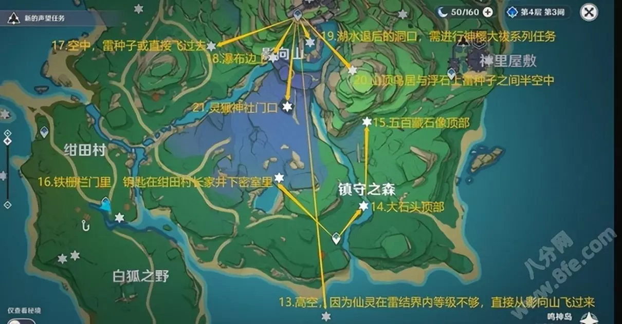 原神海螺屋旁边的雷神瞳怎么拿(4)