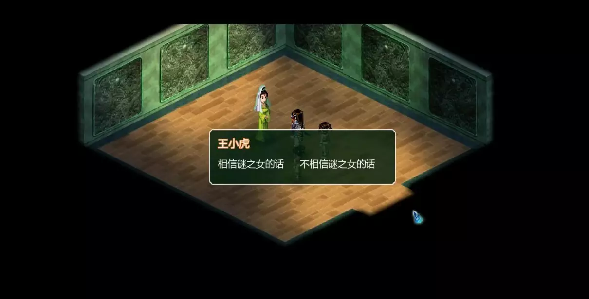 新仙剑奇侠传完美图文攻略(38)