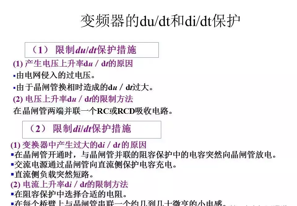 风力发电机变频器的作用与原理(33)