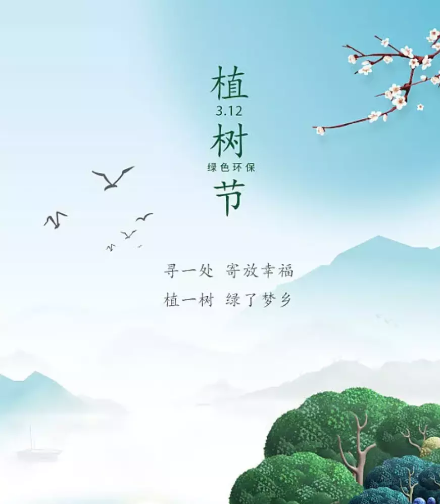 描写植树的诗句有哪些(6)