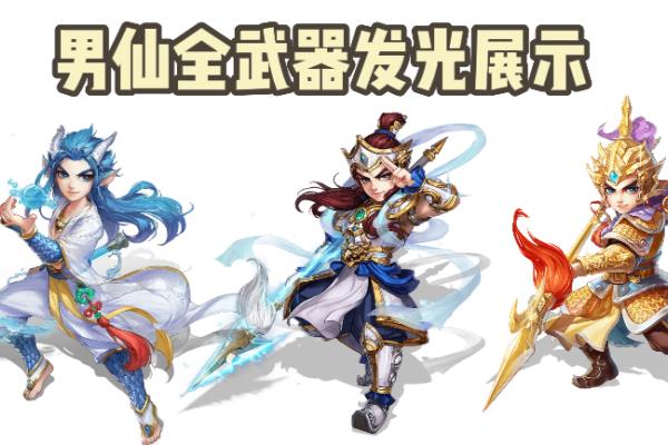 大话西游2武尊神用什么武器.