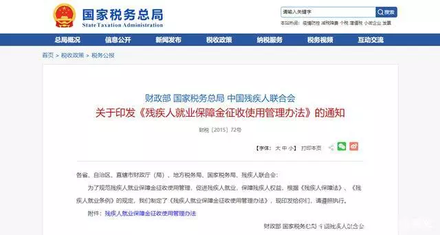 残保金政策什么时候出台的(2)