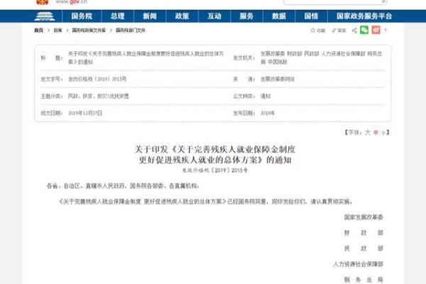 残保金政策什么时候出台的.