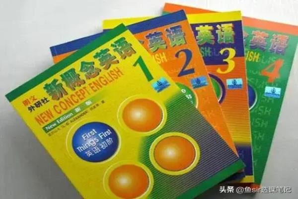 新概念英语怎么学好如何合理安排.