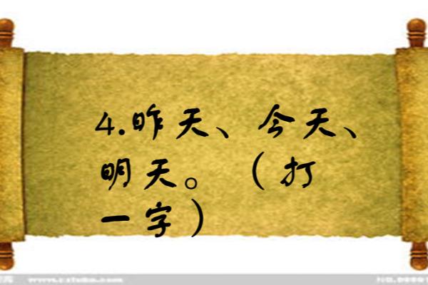 一口咬定猜一字是什么字.