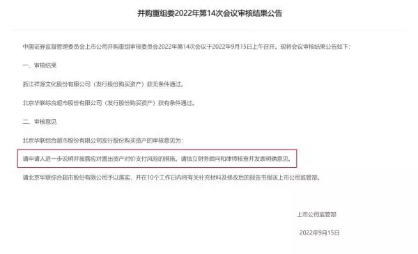 华联综超股票东方财富(4)