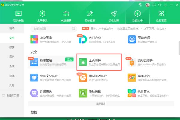 Edge默认主页是360怎么取消.