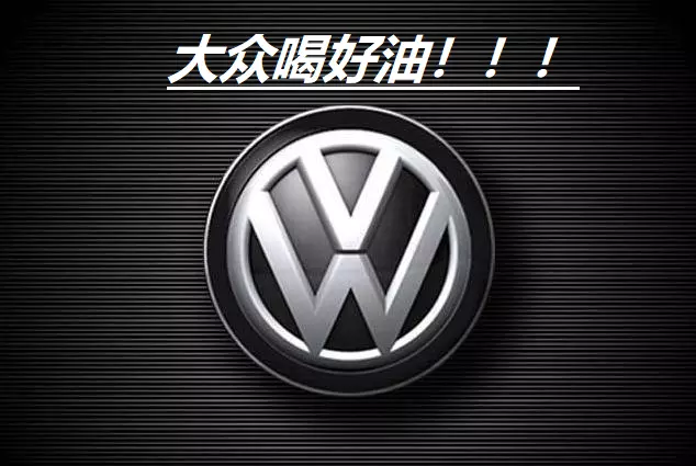 为什么4s店不建议加壳牌汽油(1)
