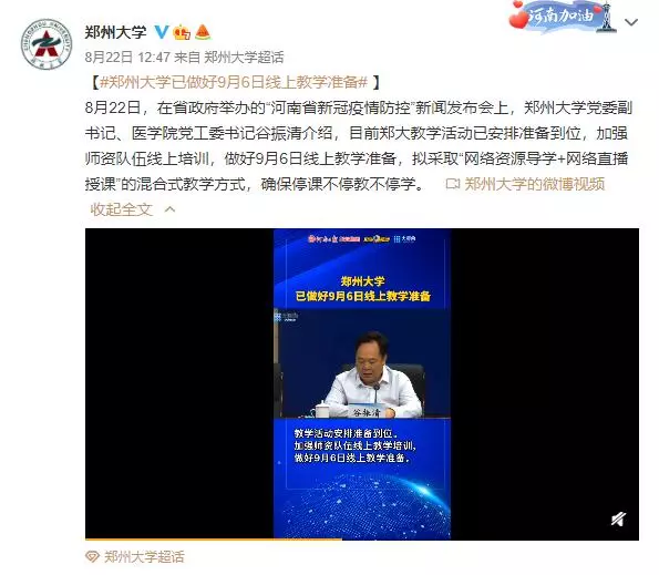 郑州大专院校开学时间(1)