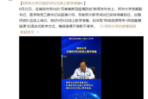 郑州大专院校开学时间.