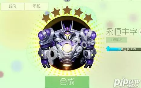 反物质能量熔炉能合成哪件圣衣(1)