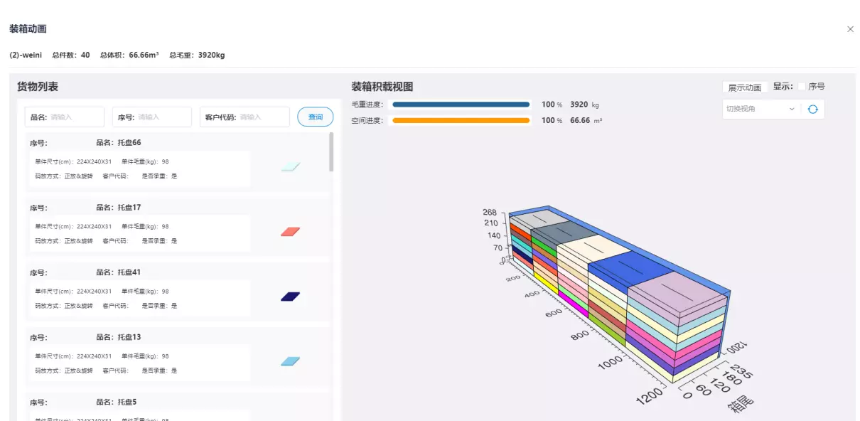 订舱费是按货柜数,还是按票数(4)