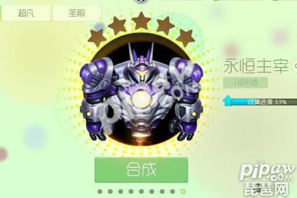 反物质能量熔炉能合成哪件圣衣.