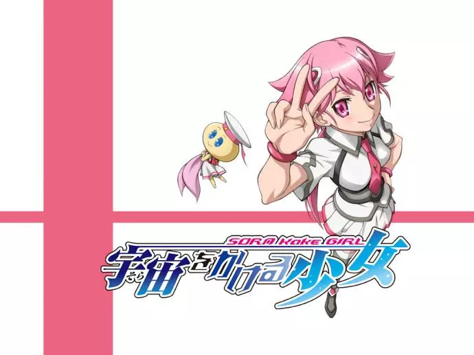 穿越宇宙的少女是百合吗(1)