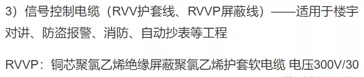 电缆规格型号一览表大全(10)