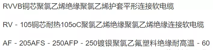 电缆规格型号一览表大全(30)