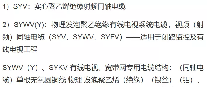 电缆规格型号一览表大全(9)