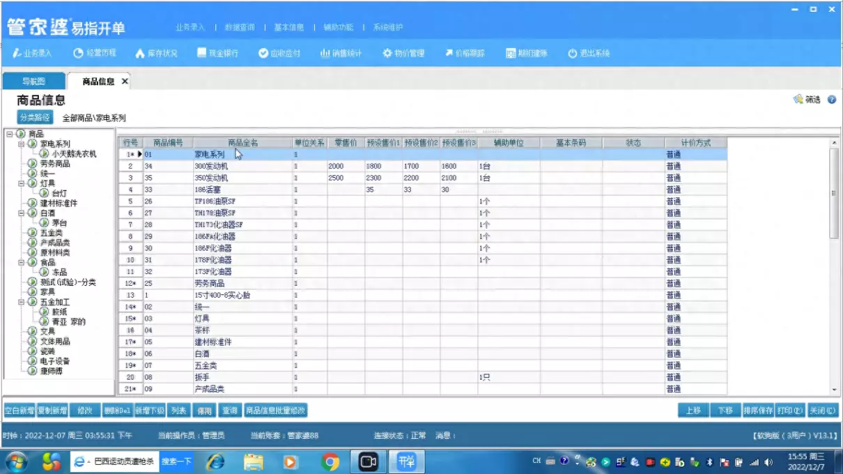 erp管家婆怎么用(1)