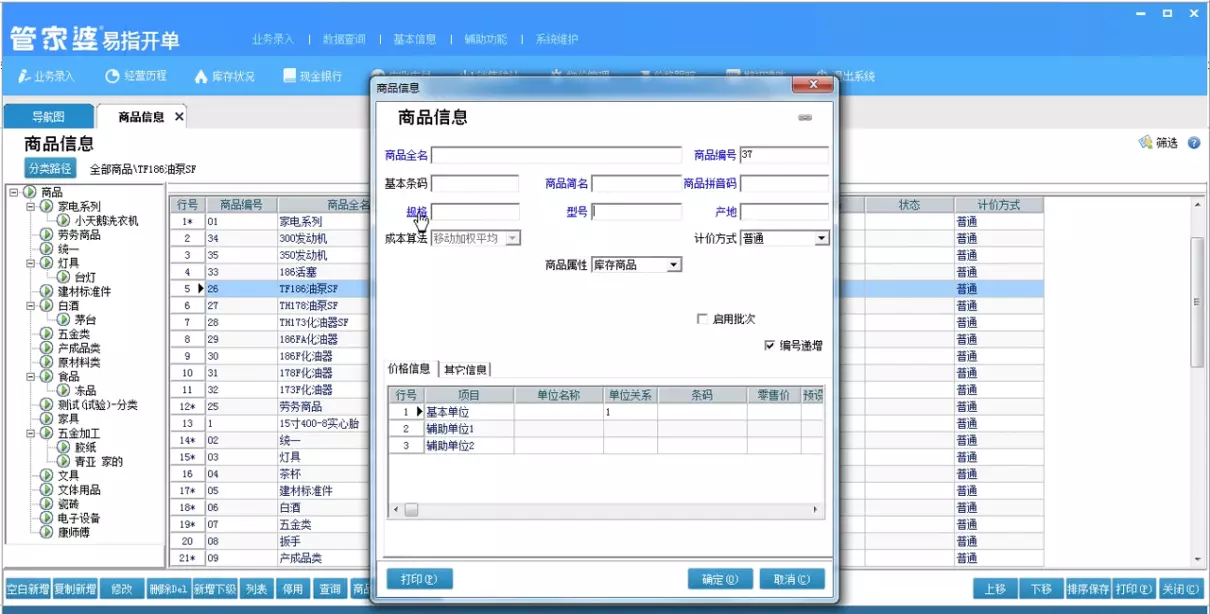 erp管家婆怎么用(2)