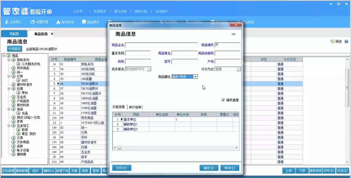erp管家婆怎么用(3)